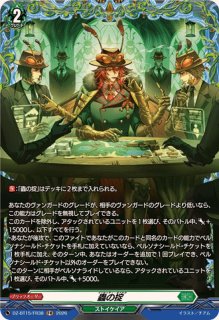 蟲の掟 - カードラッシュヴァンガード