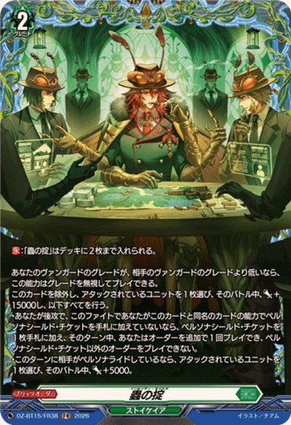 画像1: 蟲の掟【FR】{DZ-BT15/FR38}《ストイケイア》 (1)