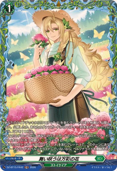 画像1: 舞い咲うは万彩の花【FR】{DZ-BT15/FR42}《ストイケイア》 (1)