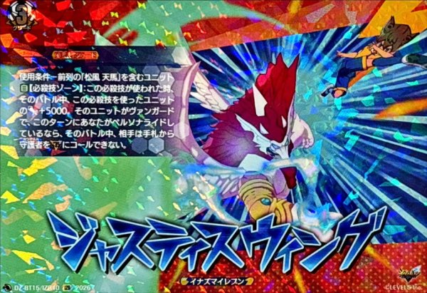 画像1: ジャスティスウィング【IZR】{DZ-BT15/IZR40}《イナズマイレブン》 (1)