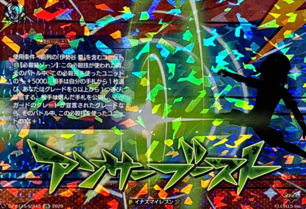 画像1: アンサーブースト【IZR】{DZ-BT15/IZR49}《イナズマイレブン》 (1)