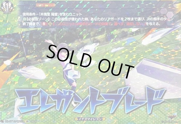 画像1: 〔状態A-〕エレガントブレード【IZR】{DZ-BT15/IZR52}《イナズマイレブン》 (1)