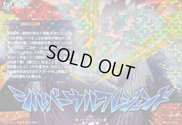 シルバーウルフレジェンド【IZR】{DZ-BT15/IZR55}《イナズマイレブン