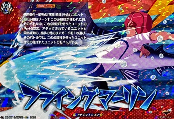 画像1: フライングマーリン【IZR】{DZ-BT15/IZR56}《イナズマイレブン》 (1)
