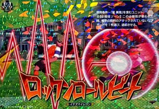 破天荒ロッカー星美哉【IZR】{DZ-BT15/IZR25}《イナズマイレブン