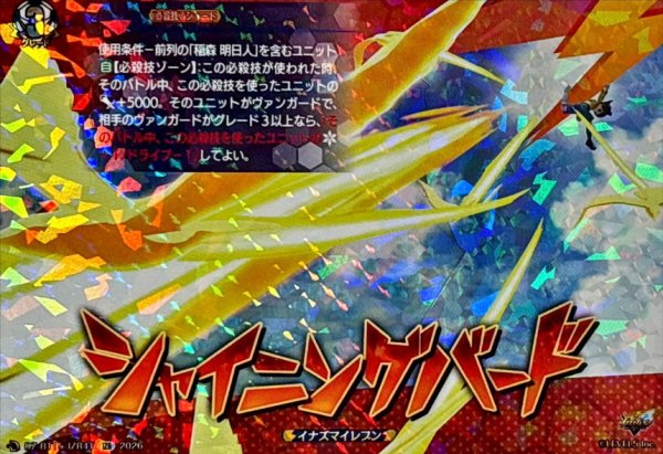 画像1: シャイニングバード【IZR】{DZ-BT15/IZR41}《イナズマイレブン》 (1)