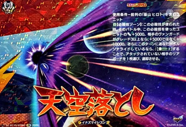 画像1: 天空落とし【IZR】{DZ-BT15/IZR60}《イナズマイレブン》 (1)
