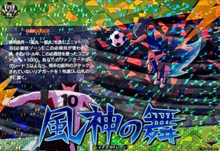 イナズマ1号【IZR】{DZ-BT15/IZR38}《イナズマイレブン》 - カード