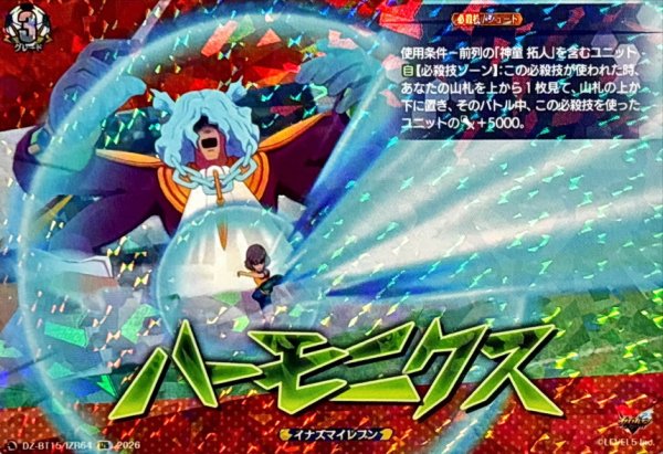 画像1: ハーモニクス【IZR】{DZ-BT15/IZR64}《イナズマイレブン》 (1)
