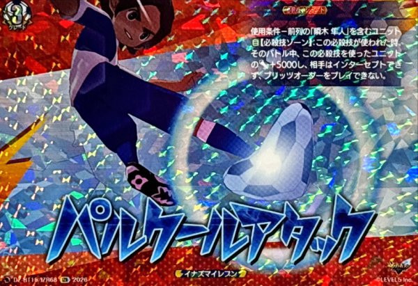 画像1: パルクールアタック【IZR】{DZ-BT15/IZR68}《イナズマイレブン》 (1)