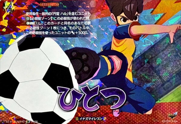 画像1: ひとつ【IZR】{DZ-BT15/IZR42}《イナズマイレブン》 (1)