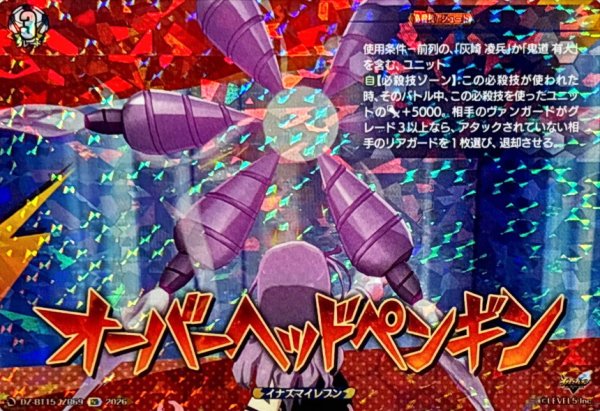 画像1: オーバーヘッドペンギン【IZR】{DZ-BT15/IZR69}《イナズマイレブン》 (1)