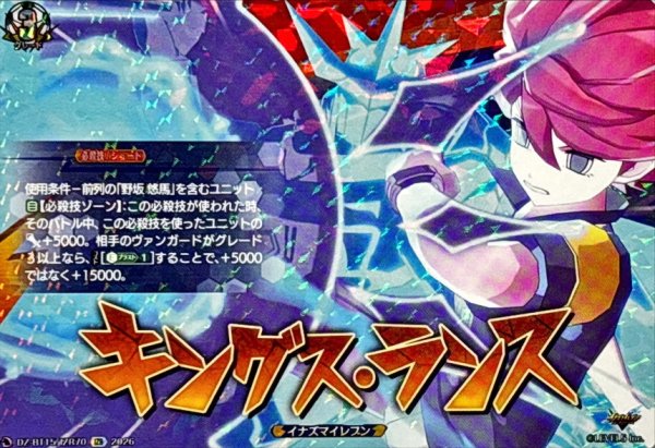 画像1: キングス・ランス【IZR】{DZ-BT15/IZR70}《イナズマイレブン》 (1)