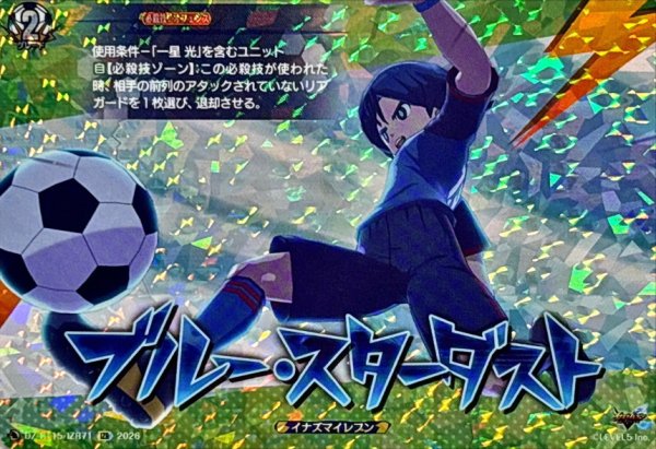 画像1: ブルー・スターダスト【IZR】{DZ-BT15/IZR71}《イナズマイレブン》 (1)