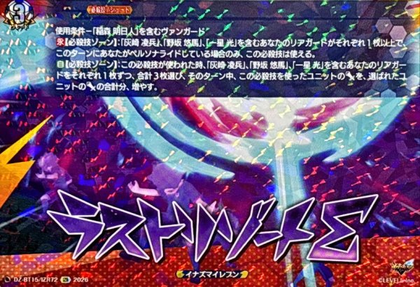 画像1: ラストリゾートΣ【IZR】{DZ-BT15/IZR72}《イナズマイレブン》 (1)