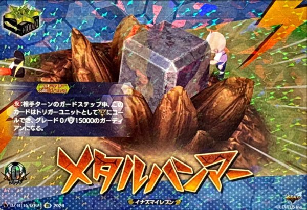 画像1: メタルハンマー【IZR】{DZ-BT15/IZR74}《イナズマイレブン》 (1)