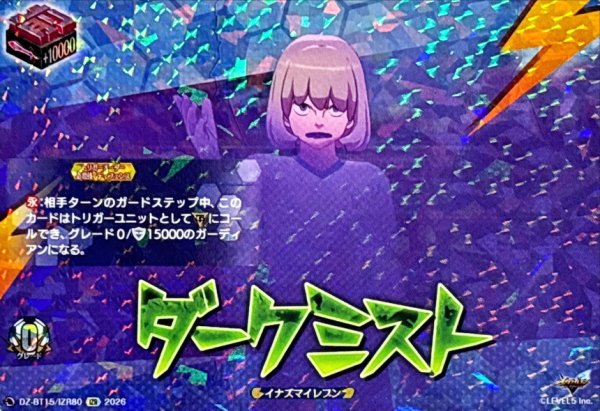 画像1: ダークミスト【IZR】{DZ-BT15/IZR80}《イナズマイレブン》 (1)