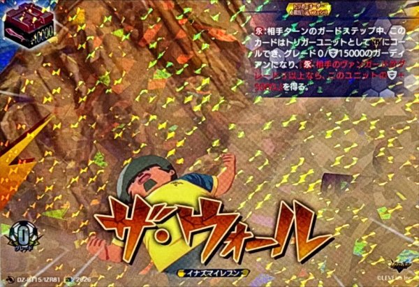 画像1: ザ・ウォール【IZR】{DZ-BT15/IZR81}《イナズマイレブン》 (1)