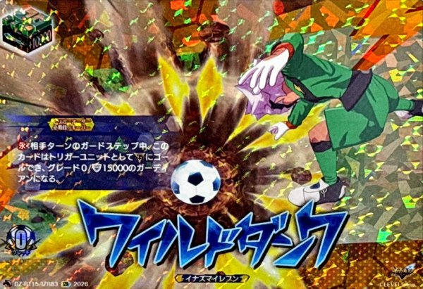 画像1: ワイルドダンク【IZR】{DZ-BT15/IZR83}《イナズマイレブン》 (1)