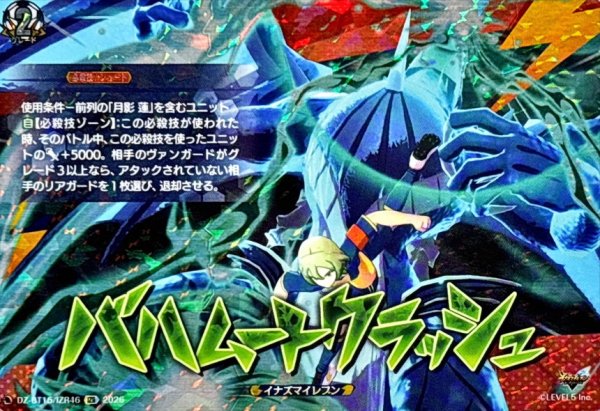 画像1: バハムートクラッシュ【IZR】{DZ-BT15/IZR46}《イナズマイレブン》 (1)