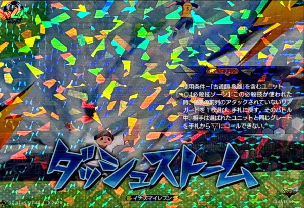 画像1: ダッシュストーム【IZR】{DZ-BT15/IZR48}《イナズマイレブン》 (1)
