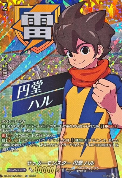 画像1: サッカーモンスター円堂ハル【IZR】{DZ-BT15/IZR01}《イナズマイレブン》 (1)