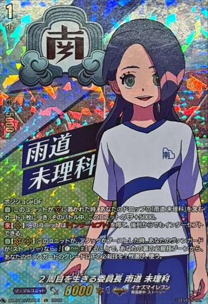 画像1: 2周目を生きる委員長雨道未理科【IZR】{DZ-BT15/IZR15}《イナズマイレブン》 (1)