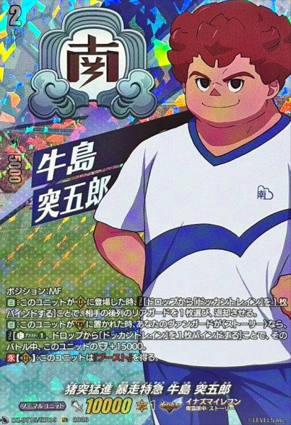 画像1: 猪突猛進暴走特急牛島突五郎【IZR】{DZ-BT15/IZR19}《イナズマイレブン》 (1)