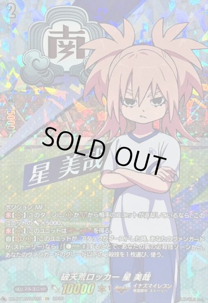 状態A-〕破天荒ロッカー星美哉【IZR】{DZ-BT15/IZR25}《イナズマ