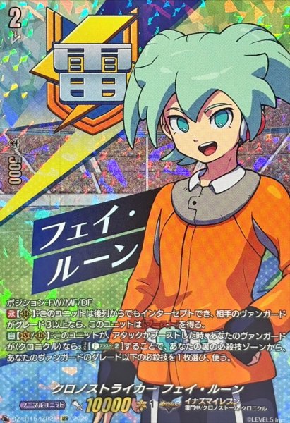 画像1: クロノストライカーフェイ・ルーン【IZR】{DZ-BT15/IZR28}《イナズマイレブン》 (1)
