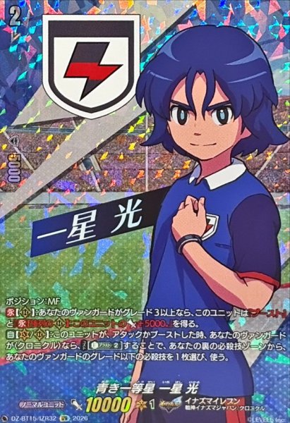画像1: 青き一等星一星光【IZR】{DZ-BT15/IZR32}《イナズマイレブン》 (1)