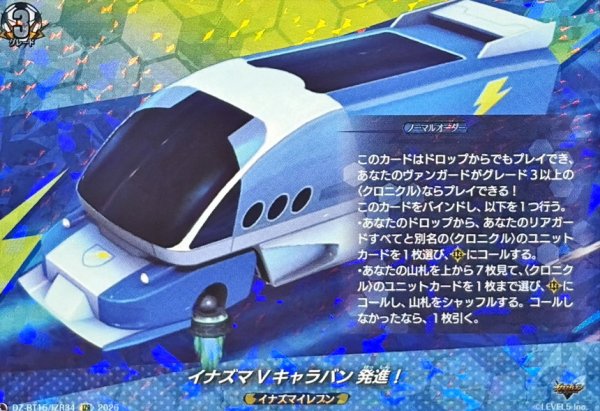 画像1: イナズマVキャラバン発進！【IZR】{DZ-BT15/IZR34}《イナズマイレブン》 (1)