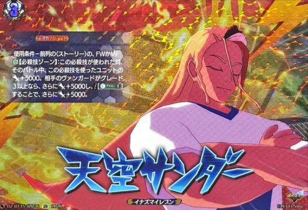 画像1: 天空サンダー【IZR】{DZ-BT15/IZR36}《イナズマイレブン》 (1)
