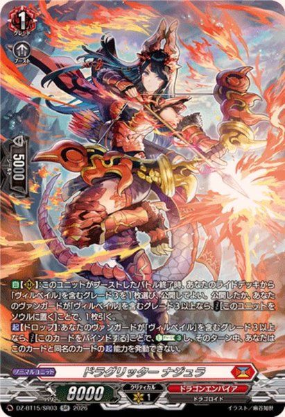 画像1: ドラグリッターナジュラ【SR】{DZ-BT15/SR03}《ドラゴンエンパイア》 (1)