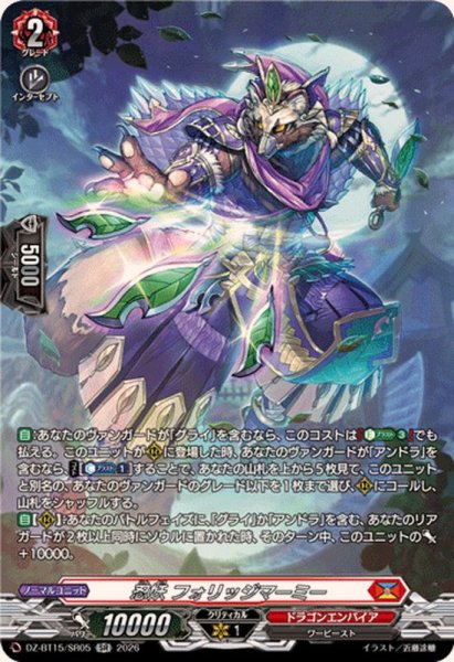 画像1: 忍妖フォリッジマーミー【SR】{DZ-BT15/SR05}《ドラゴンエンパイア》 (1)