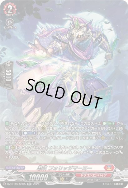 画像1: 〔状態A-〕忍妖フォリッジマーミー【SR】{DZ-BT15/SR05}《ドラゴンエンパイア》 (1)