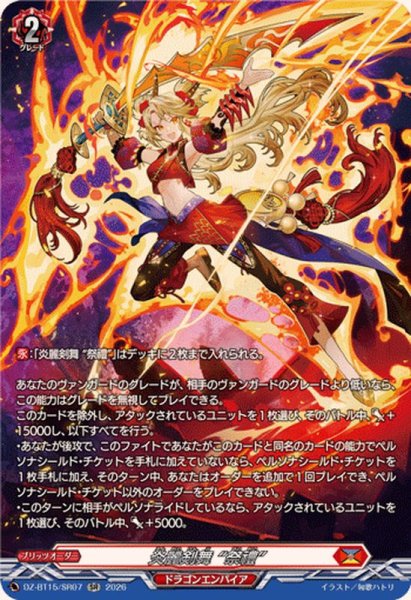 画像1: 炎麗剣舞祭禮【SR】{DZ-BT15/SR07}《ドラゴンエンパイア》 (1)
