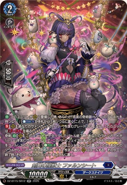 画像1: 剣山の操獣士ファルンシート【SR】{DZ-BT15/SR12}《ダークステイツ》 (1)