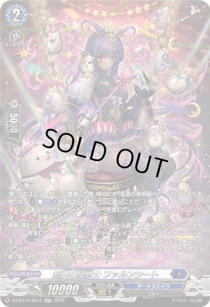 画像1: 〔状態A-〕剣山の操獣士ファルンシート【SR】{DZ-BT15/SR12}《ダークステイツ》 (1)