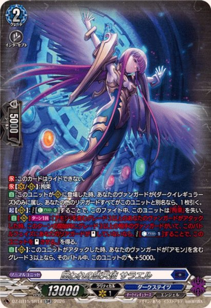 画像1: 囚われの堕天使サラエル【SR】{DZ-BT15/SR14}《ダークステイツ》 (1)
