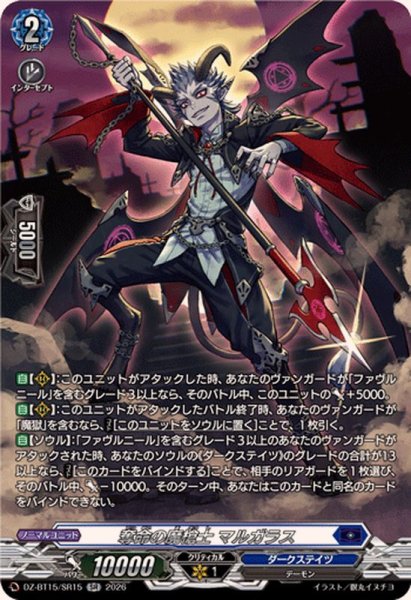 画像1: 奪命の魔槍士マルガラス【SR】{DZ-BT15/SR15}《ダークステイツ》 (1)