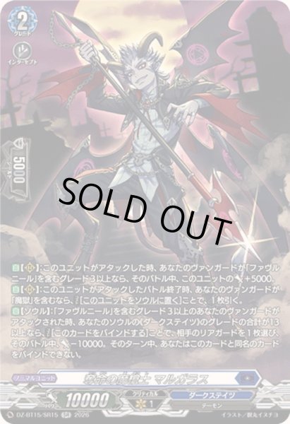 画像1: 〔状態A-〕奪命の魔槍士マルガラス【SR】{DZ-BT15/SR15}《ダークステイツ》 (1)