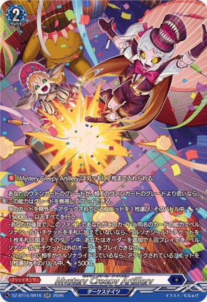 画像1: MysteryCreepyArtillery【SR】{DZ-BT15/SR16}《ダークステイツ》 (1)