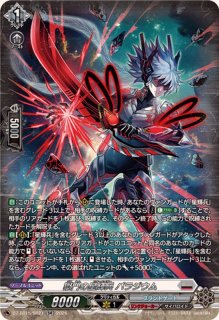 星輝兵カオスブレイカー・ドラゴン【SR】{DZ-BT15/SR18}《ブラント