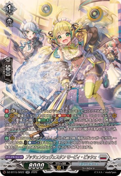 画像1: プッツェンシュヴェスタンモーピィ・ビッシェ【SR】{DZ-BT15/SR22}《ブラントゲート》 (1)