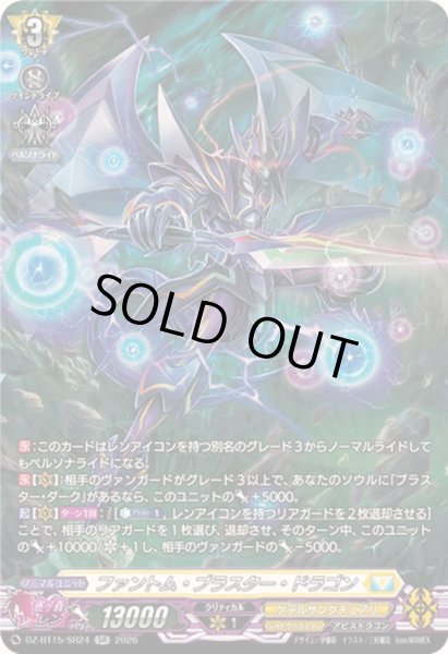 ファントム・ブラスター・ドラゴン【SR】{DZ-BT15/SR24}《ケテル