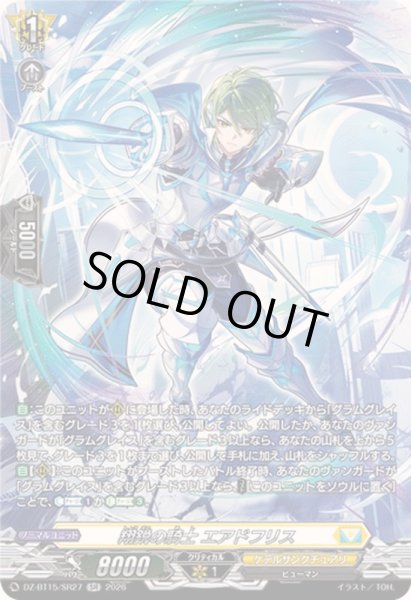 画像1: 〔状態A-〕翔鋭の騎士エアドフリス【SR】{DZ-BT15/SR27}《ケテルサンクチュアリ》 (1)