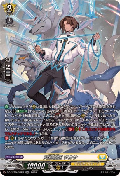 画像1: 閃迅僚団ツカサ【SR】{DZ-BT15/SR29}《ケテルサンクチュアリ》 (1)