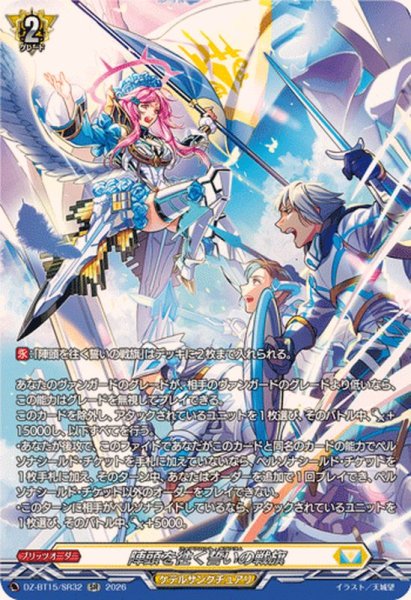 画像1: 〔状態A-〕陣頭を往く誓いの戦旗【SR】{DZ-BT15/SR32}《ケテルサンクチュアリ》 (1)