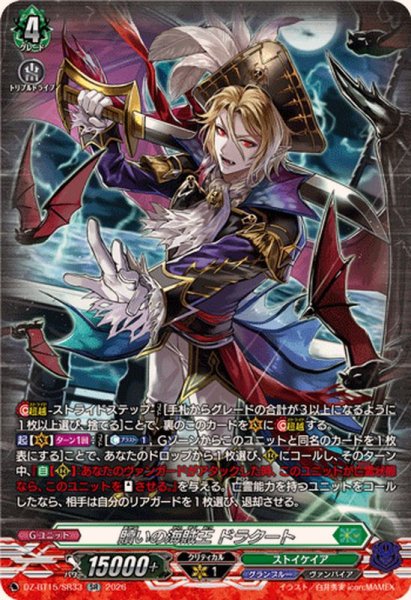 画像1: 〔状態A-〕贖いの海賊王ドラクート【SR】{DZ-BT15/SR33}《ストイケイア》 (1)